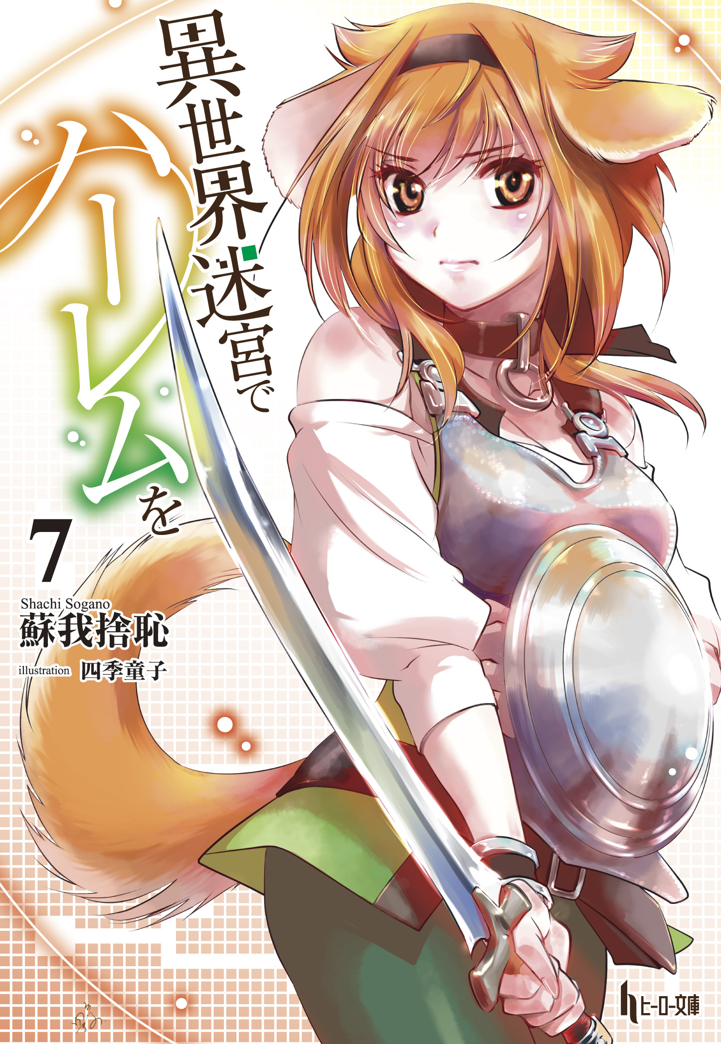 Isekai Meikyuu De Harem O Light Novel Illustrations - Category ...